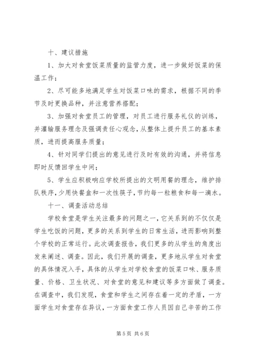 学校下水道若干问题的报告 (2).docx