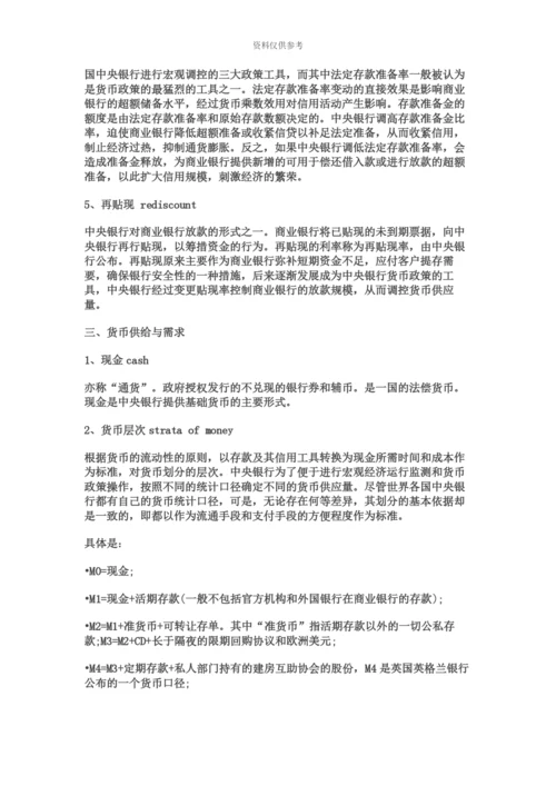 天津银行招聘考试金融术语名词解释.docx