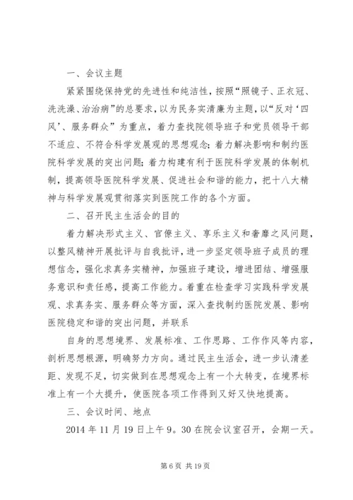 医院民主生活会(精选多篇).docx