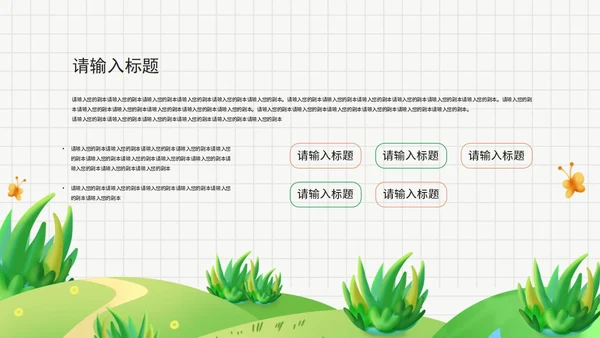 绿色卡通可爱植树节节日PPT模板