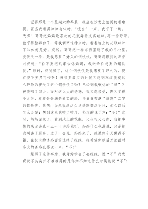 学会拒绝的议论文.docx