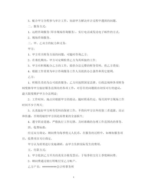 2023年财务咨询服务合同范文.docx