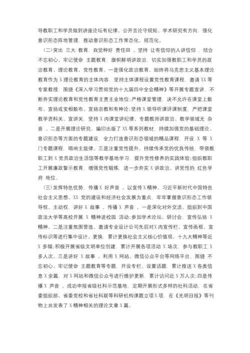 2020意识形态工作总结及下一步工作计划三篇.docx