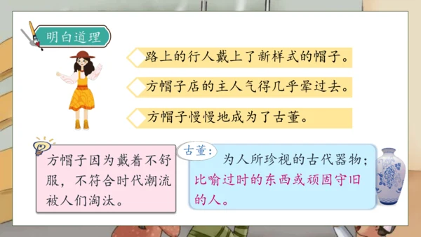 【核心素养】部编版语文三年级下册-26. 方帽子店（课件）
