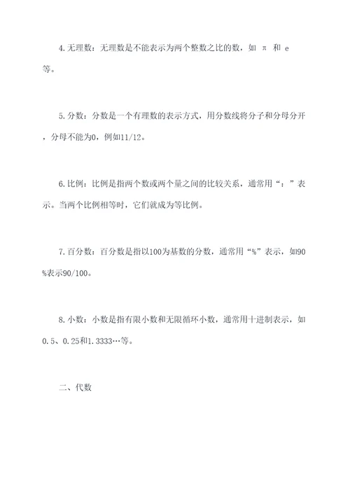 初中数学概念知识点总结