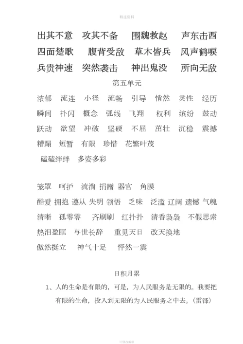 人教版语文四级下册读读写写词语表日积月累.docx