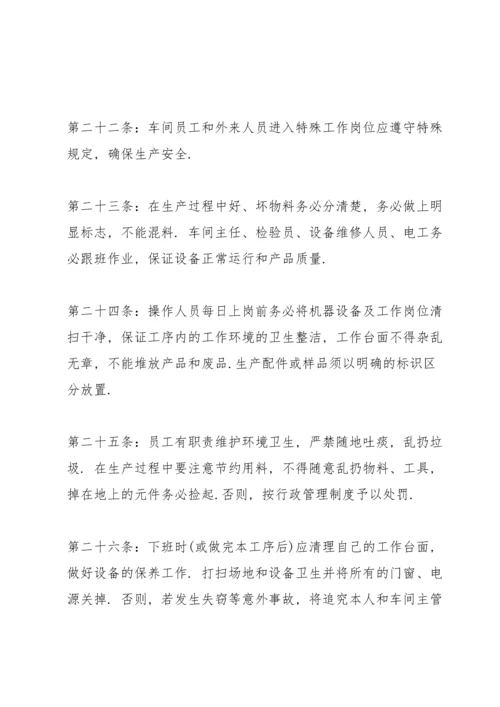 关于生产车间的管理制度范本.docx