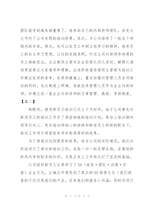 销售新人培训工作总结.docx