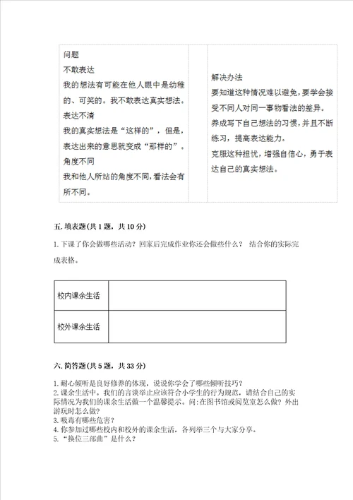 五年级上册道德与法治第1单元面对成长中的新问题测试卷名师推荐word版