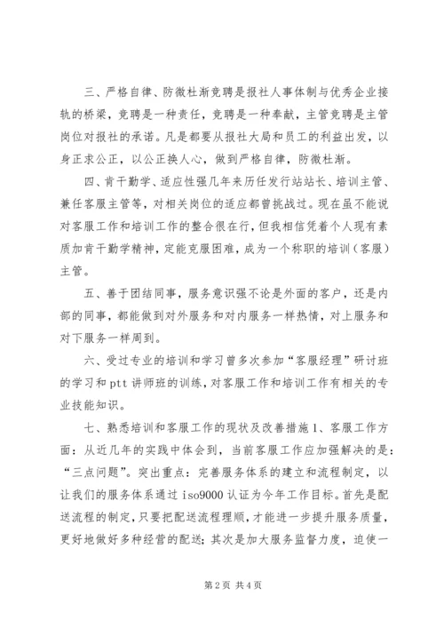 培训主管竞聘报告.docx