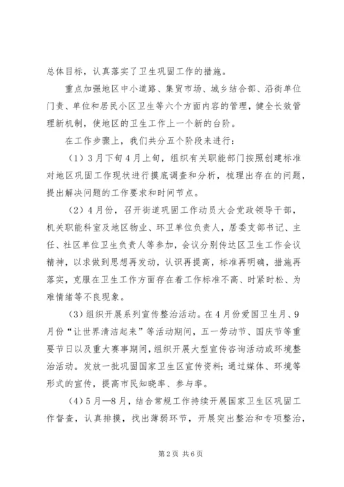 社区建设街道卫生区工作计划.docx
