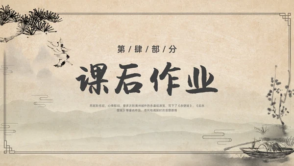 复古简约水墨风八年级语文下册核舟记PPT课件