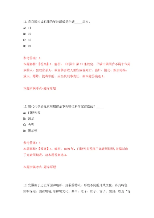 青岛融合金控投资集团有限公司2021年招聘计划模拟卷内含100题