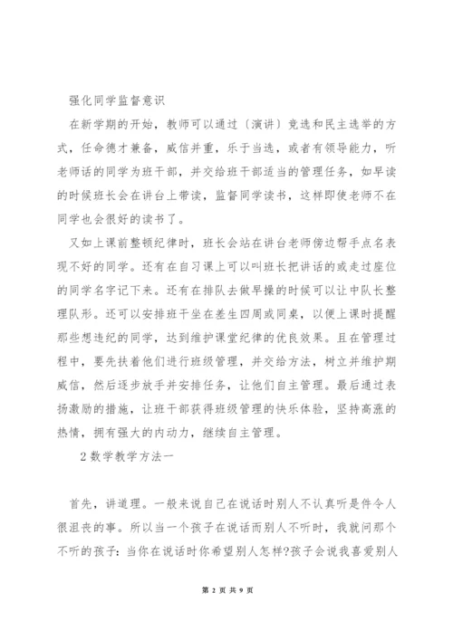 如何管理小学数学课堂纪律.docx