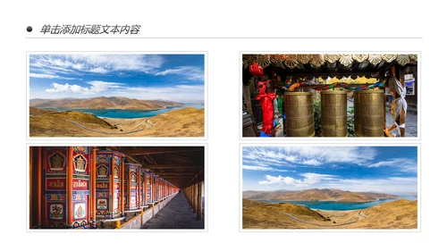 西藏旅游文化景点介绍宣传画册PPT模板