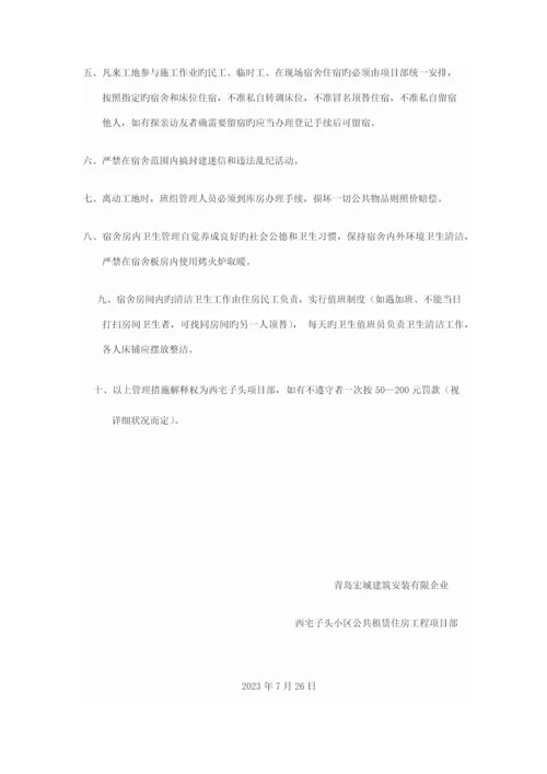 工地宿舍管理制度.docx