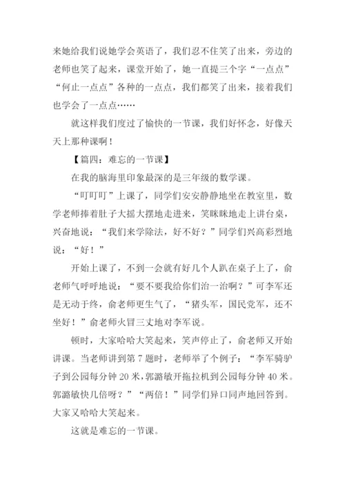 难忘的一节课300字.docx
