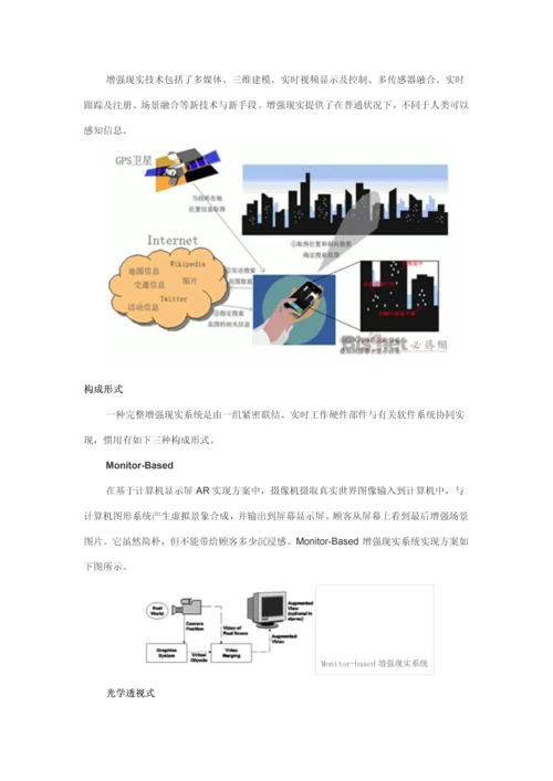 AR交互关键技术专业资料.docx