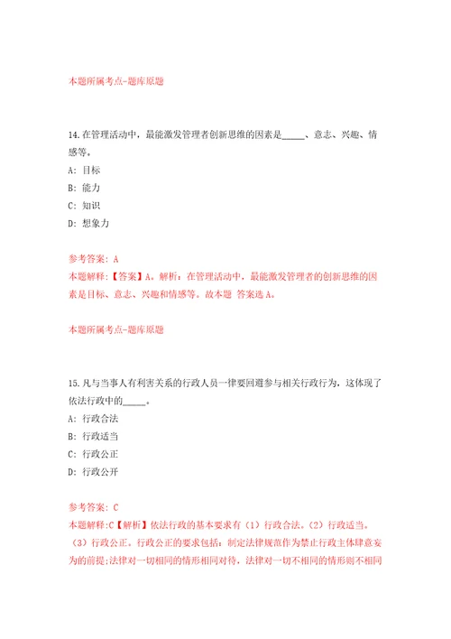 2021年12月四川宜宾珙县用人单位公开招聘公益性岗位人员16名工作人员模拟卷6