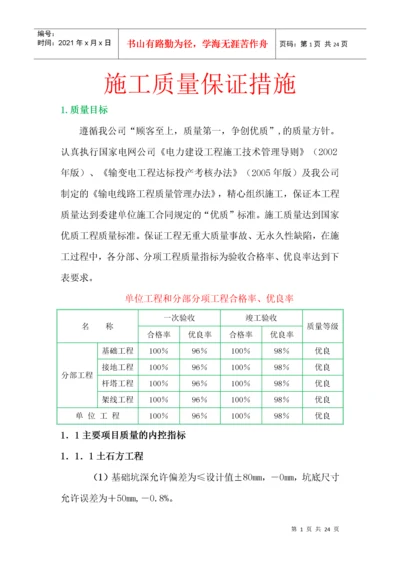 工程施工质量保证措施.docx