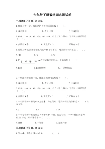 六年级下册数学期末测试卷附答案【能力提升】.docx