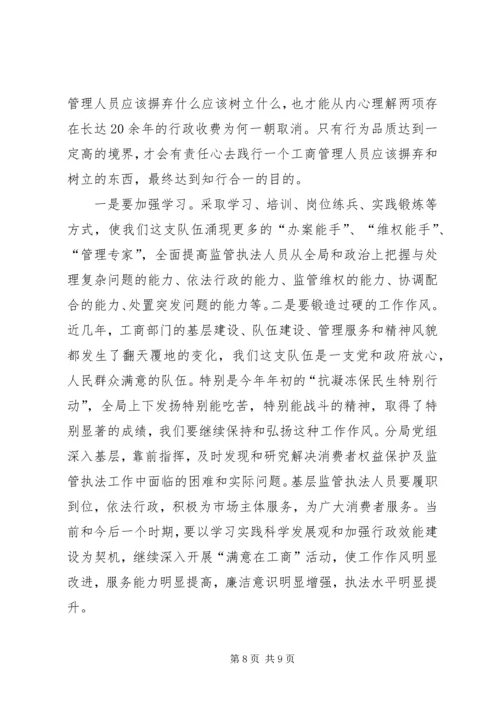 基层工商所改革调研报告.docx
