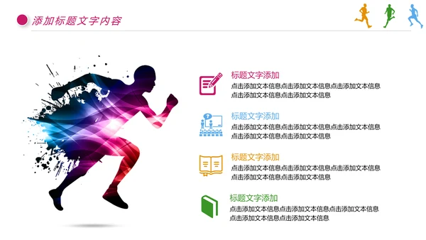 城市马拉松健身跑步运动马拉松比赛PPT模板