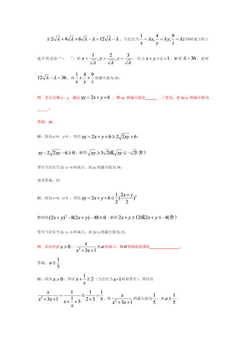 高考不等式经典例题.docx