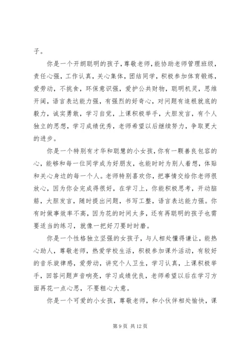 优等生评选申请书 (5).docx