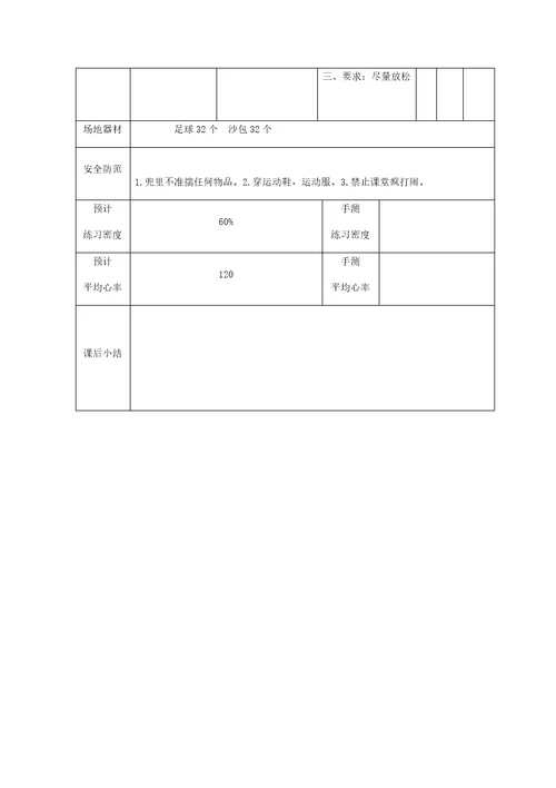 水平三 （五年级）《足球脚内侧传接球》教