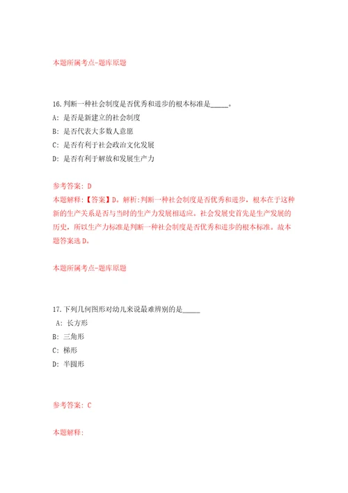 国家中心面向应届毕业生公开招考20名工作人员模拟试卷含答案解析3