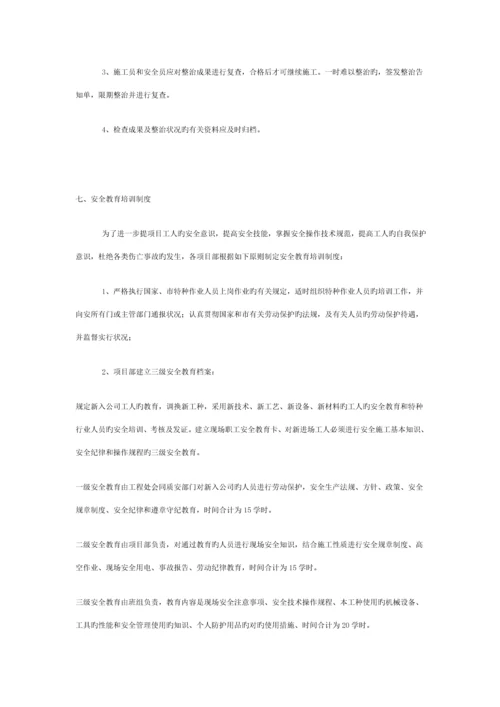 优质建筑综合施工安全管理新版制度样本.docx