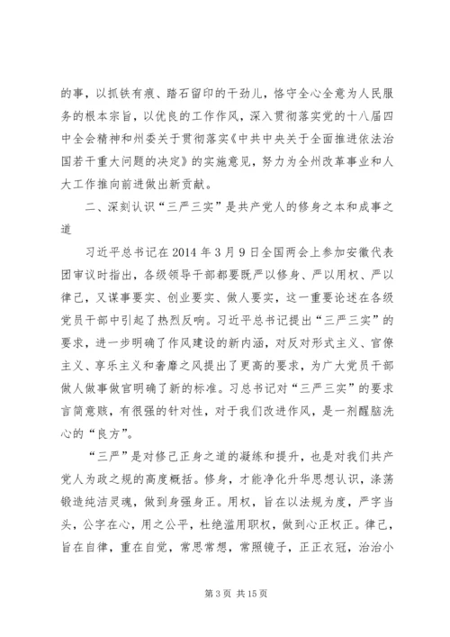 学习三严三实和忠诚干净担当心得体会两篇.docx