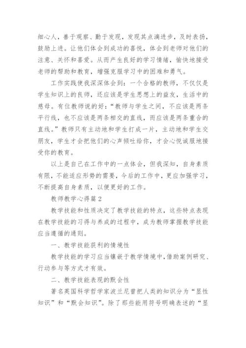 教师教学心得范文10篇.docx