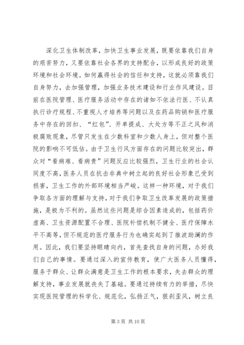 医院纠风专项治理动员大会上的讲话.docx