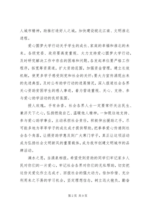 关于爱心的演讲稿优秀.docx