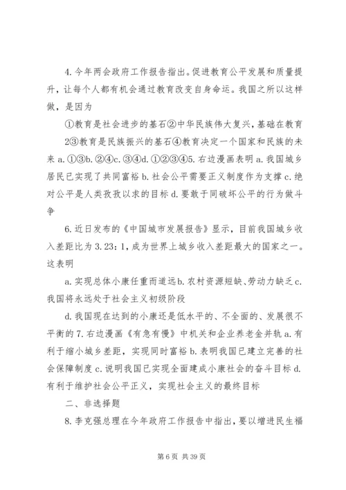 保障改善民生促进社会和谐和稳定.docx