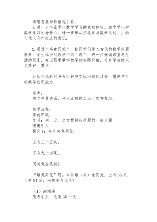 初一数学教案二元一次方程.docx