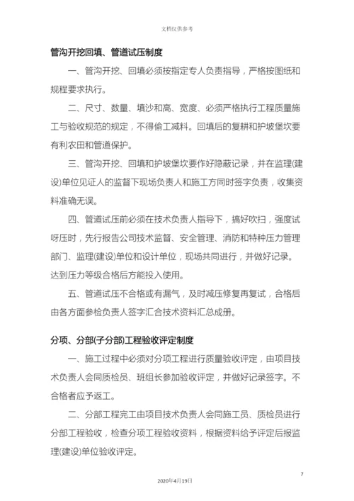 工程质量安全管理制度.docx