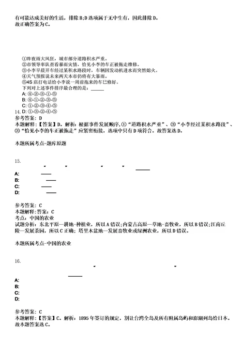 2023年江苏徐州生物工程职业技术学院招考聘用高层次人才教师6人笔试题库含答案解析