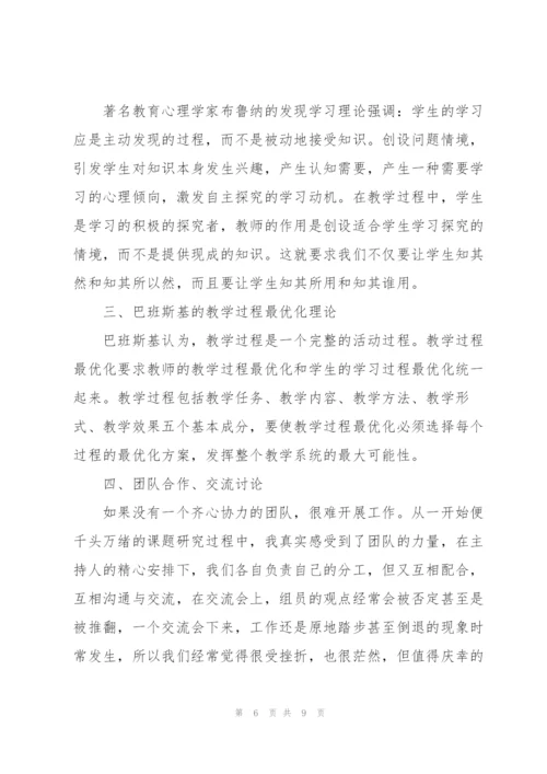 学校教师课题培训心得体会.docx