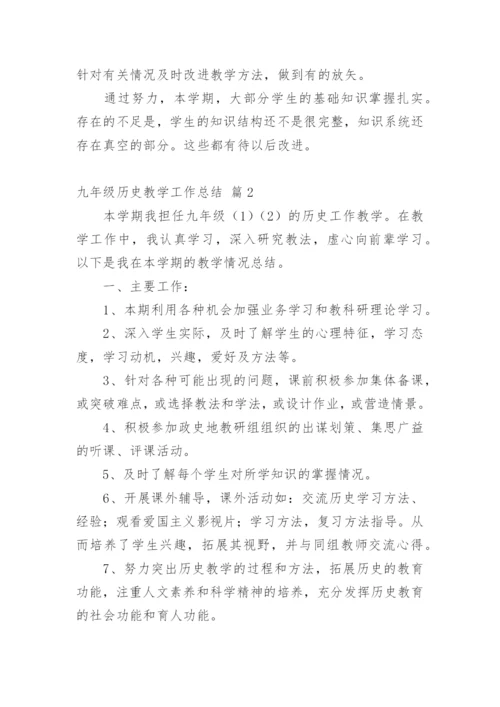 九年级历史教学工作总结_15.docx