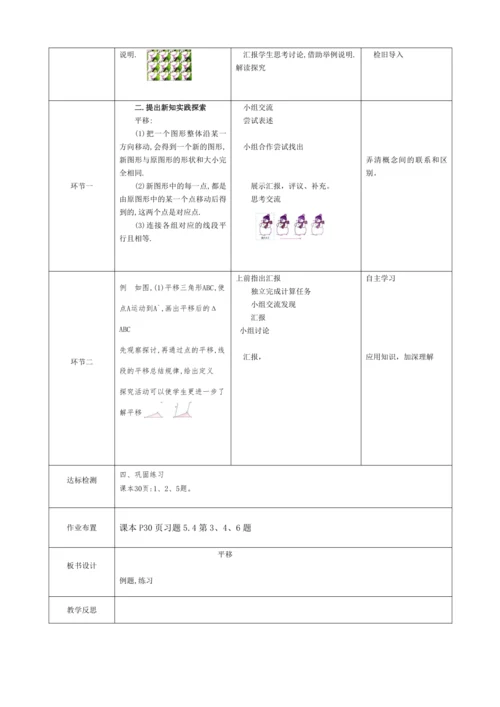 5.4平移 教案