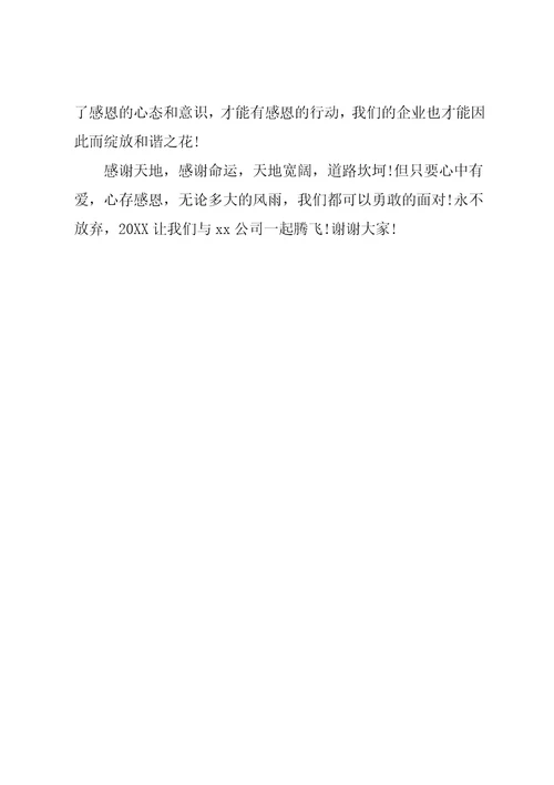 年终总结表彰大会员工代表发言稿