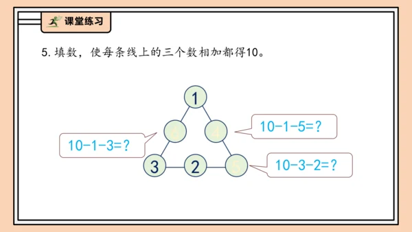 【课堂无忧】人教版一年级上册2.14 整理和复习（课件）(共41张PPT)