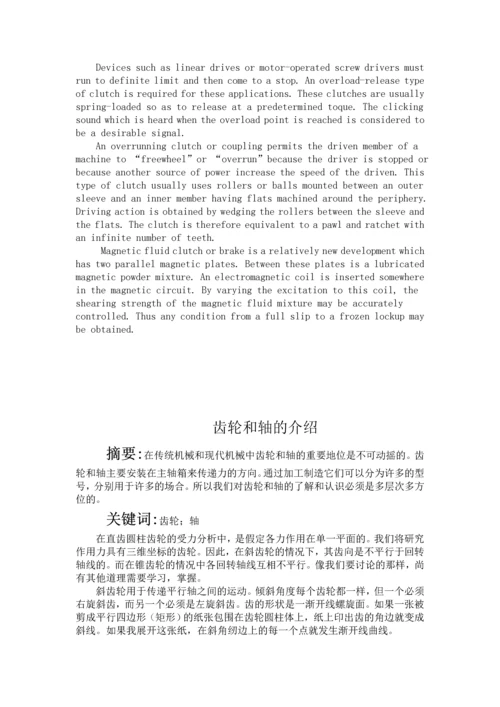 齿轮和轴的介绍翻译大学论文.docx