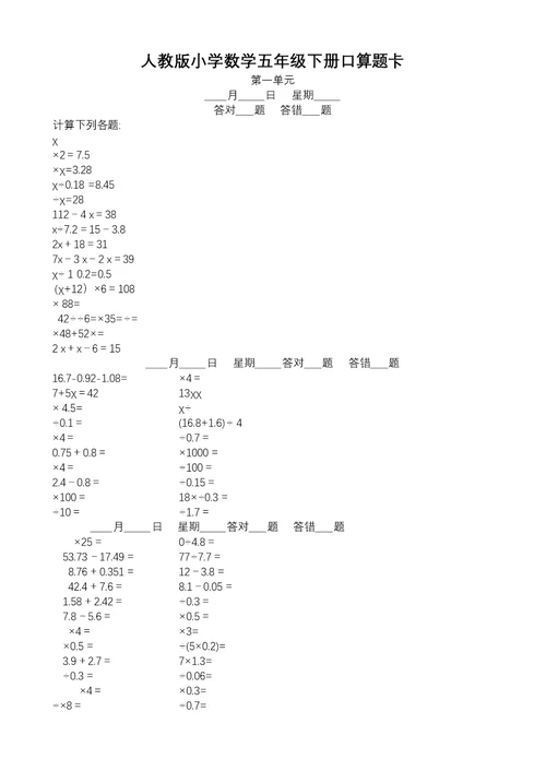 人教小学五年级下册数学口算题