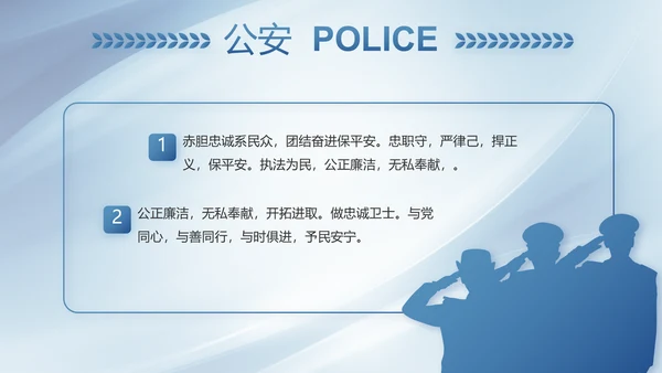 蓝色大气司法警察公安工作总结动态PPT模板