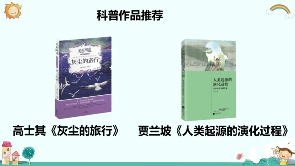 统编版五四制四年级语文下册同步精品课堂系列快乐读书吧：十万个为什么（教学课件）