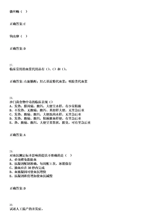 2022年12月宁波市海曙区横街镇卫生院公开招聘6名编外医务参考题库含答案解析